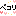 ペコリ