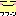 ふふ~ん